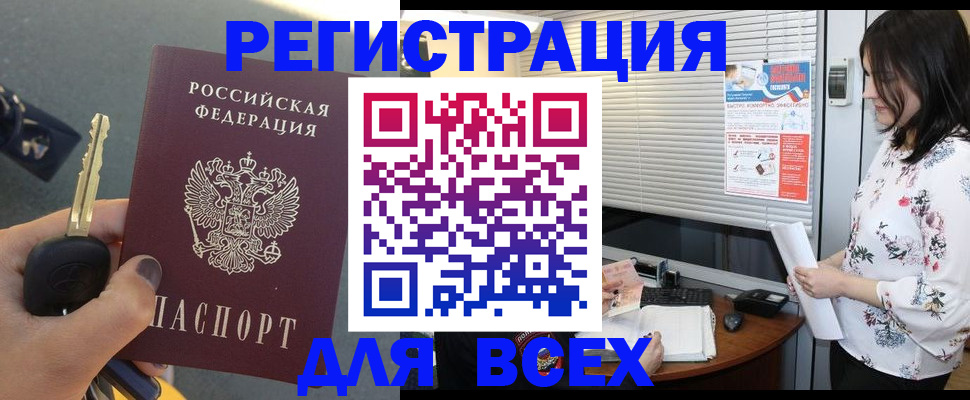 прописка для школы в Ангарске