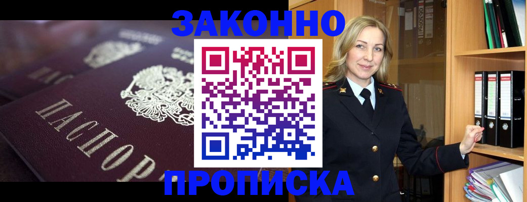 где прописаться в Ангарске