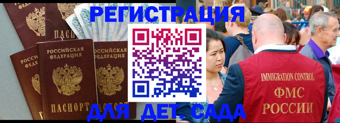 временная прописка в Ангарске