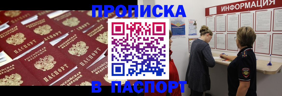 прописка для военкомата в Ангарске