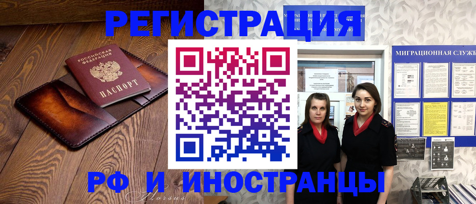 купить прописку в Ангарске