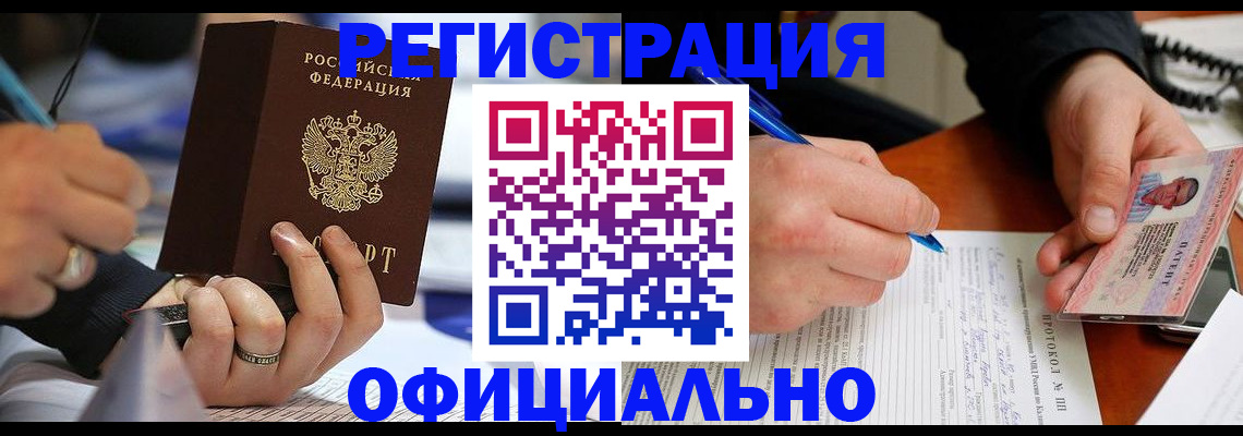 регистрация в Ангарске